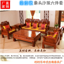 Old Elm Chinese style Ming and Qing classical yellow red pear solid wood furniture Court landscape elephant head sofa 56 five or six pieces