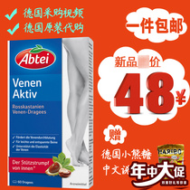  German original loaded abtei Seven-leaf saphenous vein sugar-coated pill 60 grains 