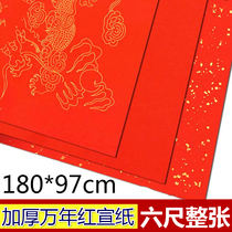 Wanannian Red 6 six feet sprinkled gold Dragon Spring Couplets Rice paper thickened red Rice paper couplets paper calligraphy special wholesale