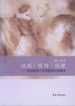 Gender Clothing and Ethics: An Interpretation of the Image of Womens Clothing from a Gender Perspective Donghua University Press 11452
