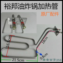 Yumbon single-cylinder double-cylinder Fryer electric fryer heating tube heating pipe Fryer accessories original factory