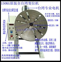 Ring seam welding positioner imported 150KG positioner welding round rotating platform circumferential welding machine Suzhou entity