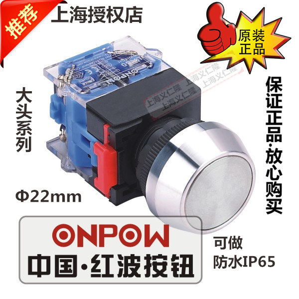ONPOW China red wave button LAS0-L-11P Metal flat button reset button Self-locking button