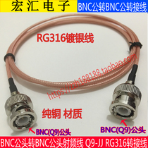 BNC male turn BNC male radio frequency line BNC-JJ Q9-JJ BNC round male RG316 silver plated connecting line