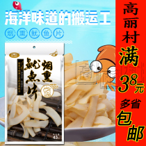 Gorky Village instant squid snacks (smoked squid fillets) dried seafood squid fillets 38 yuan