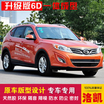 Guangqi GS5 Special car sealing strip doors dust-proof and soundproof new integrated type delivery control strip