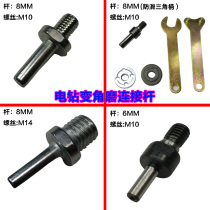 Electric drill conversion angle mill connecting rod electric drill change angle mill accessories electric drill change angle mill conversion clamp