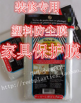 Thickened decoration plastic film dustproof film Floor protective film Household cover film Disposable dust cover dust cloth