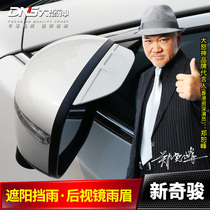 Dedicated to 2021 Qijun 20 new Qijun mirror rain shield rearview mirror rain eyebrow modified car supplies