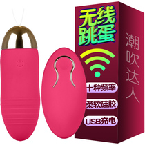 Jumping egg strong vibration student female female orgasm special second tide private parts wireless jumping egg silent remote control go out