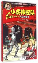 Genuine spot Little Tiger Detective Team Missing Knight Thomas Buzina Peoples Post and Telecommunications Publishing House 9787115391469 Childrens Literature Childrens Books