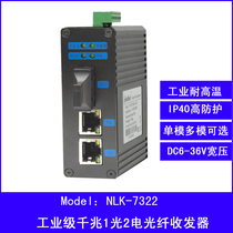 NLK-7322 industrial grade fiber optic transceiver Gigabit 1 optical 2 electrical switch photoelectric converter rail type