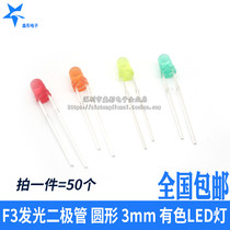 3mm round head LED F3 straight-plug LED light red red green hair green blue blue yellow yellow