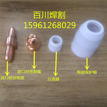  Changzhou 80 electrode cutting nozzle LGK-80 cutting electromechanical pole cutting nozzle LGK-100 cutting electromechanical pole cutting nozzle