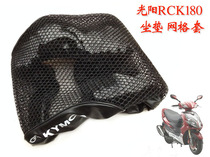 (Taipei Mianyang Locomotive) Guangyang Thunder King rck180 cushion cover cooling grid cushion cover