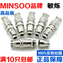 MINSOO Aviation plug socket XS12-2-3-4-5-6-7 core 8 quick push pull JK butt P Y connector
