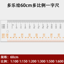 Dole painting 60cm multi-scale organic one-word ruler with pulley 1:100 150 200 300 500 600