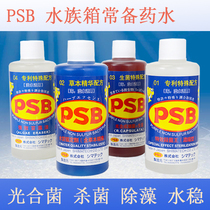 Japanese PSB nitrifying bacteria bactericidal Regia quick-acting water purifier Moss algae water stabilizer 500ml