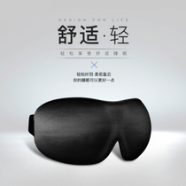 ohropax three-dimensional blindfold sleep shading breathable and comfortable men and women lunch break sleep with eye protection cute blindfold