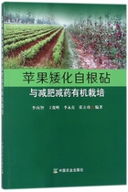 Genuine apple dwarf self-root anvil and weight loss medicine Organic cultivation Editor: Li Bingzhi Wang Junfeng Li Yongtao Zhang Ligong China Agricultural Press BK