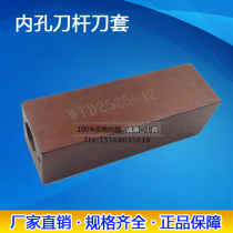 Numerical control inner hole knife lever knife sleeve WTD2525-12 16 20 WTD2020-12WTD2016-45 6 7 8