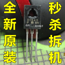 (Hexing) 2SD1640 D1640 switch audion power audion straight plug TO-126 brand new