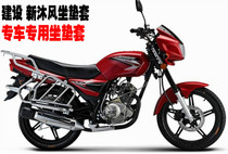 Construction of new Mu Feng JS125 150-28 28A motorcycle seat cover sunscreen waterproof accessories modified seat mesh