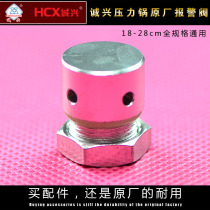 Chengxing original factory pressure cooker accessories pressure cooker alarm valve lid accessories safety valve safety exhaust valve