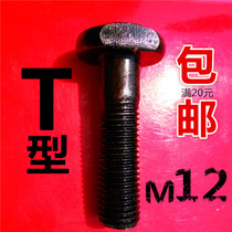 T-type screw M12 * 40 50 60 70 80 90 100 pressure plate hammer plate machine bolt nut
