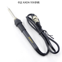 Original KADA KADA 936 constant temperature soldering station handle 852D and other two-in-one electric soldering iron universal handle five holes