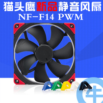 (Cow) Owl Noctua NF-A14 PWM Black Edition 14cm Mute Case Computer Fan