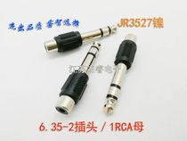  High-quality 6 35-3 plug RCA port 6 5 double sound plug-in Lotus seat audio audio microphone Electrical musical instrument conversion