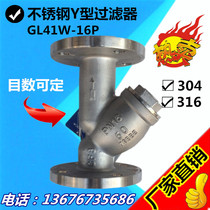 GL41W-16P stainless steel 304316 flange pipe Y-type filter sewage steam heat transfer oil DN50 2 inch