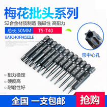 Jiafu S2 steel plum blossom batch head set hexagonal six-star with medium hole electric drill Pneumatic electric screwdriver head