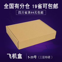 Flying Machine box carton express packaging Taobao delivery paper box small packaging box wholesale custom Sichuan full