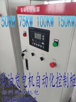 30KW 50KW 75KW 100KW 150KW diesel generator automation control cabinet ATS control box