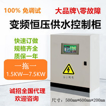 Debugging-free variable frequency constant pressure water supply control cabinet 2 2KW 380V water pump constant pressure control cabinet motor speed control