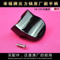 Original Xingfu brand stainless steel pressure cooker hand handle pressure cooker pressure cooker accessories pot handle