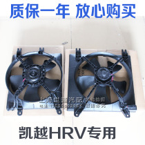 Applicable snow Franlac Wind Buick New Old Kai Yue Water tank Fan assembly condenser Electronic fan assembly