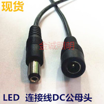 3528 50505630 LED monochrome light strip connector power supply DC male and female connector cable