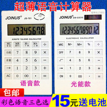 Ultra-thin Crystal Voice Gift Calculator Big Button Color Human Pronunciation Calculator
