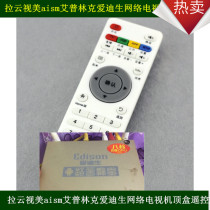 New Layun TV Mei aism Eplink Edison network TV set-top box remote control New