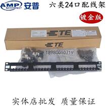 AMP type 6 24-port network distribution frame all copper gold-plated 24-port distribution frame Anpu class 6 network distribution frame