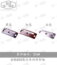 810 820 high head car accessories 820 high head car needle plate 3 32 1 16 needle plate single row tooth needle plate