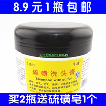 Huashun Yujing Sulphur Shampoo Compound Sulfur Ointment Sulphur Ointment Sterilization and Antipruritic Debris-free Silicone Oil Shampoo