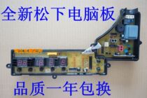 New Panasonic washing machine computer board XQB55-Q550U XQB60-Q650U XQB65-Q651U