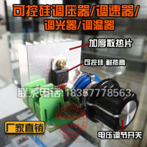 2000W imported thyristor high power electronic regulator dimming speed regulation hot sales