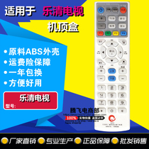 Zhejiang Wenzhou Yueqing TV station digital TV set-top box remote control Yueqing radio and television cable remote control