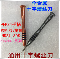 PSP PSV NDSi 3DS 3DSLL 3DSLL PS4 PS4 handle dismantling machine universal cross screwdriver