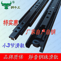 Small three-section slide 32cm inch ball rail Drawer narrow side slide 30 wide track 37cm Keyboard chute 13